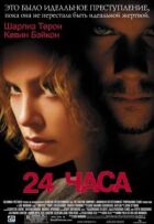 24 часа онлайн безкоштовно