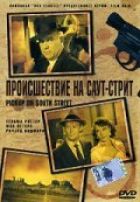 Інцидент на Саут-стріт онлайн безкоштовно