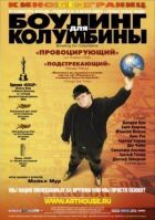 Боулінг для Колумбіни онлайн безкоштовно