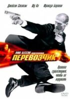 Перевозчик онлайн безкоштовно
