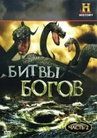 Битви богів онлайн безкоштовно