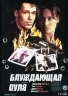 Блукаюча куля онлайн безкоштовно