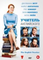Вчитель англійської онлайн безкоштовно