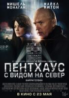 Пентхаус із видом на північ онлайн безкоштовно
