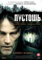 Пустка онлайн безкоштовно