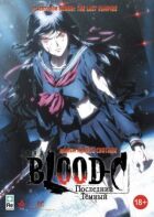Blood-C: Останній Темний онлайн безкоштовно