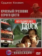 Червона вантажівка сірого кольору онлайн безкоштовно