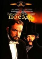 Велике пограбування поїзда онлайн безкоштовно
