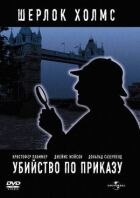 Убивство за наказом онлайн безкоштовно