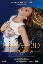 Кайлі 3D: Афродіта онлайн безкоштовно