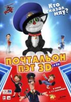 Листоноша Пет онлайн безкоштовно