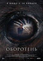 Перевертень онлайн безкоштовно