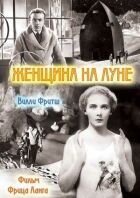 Жінка на місяці онлайн безкоштовно