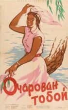 Зачарований тобою онлайн безкоштовно