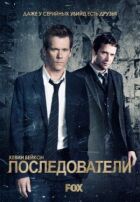 Послідовники онлайн безкоштовно