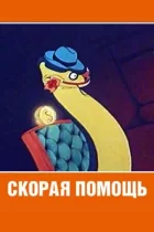 Швидка допомога онлайн безкоштовно