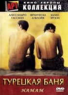 Турецька лазня онлайн безкоштовно