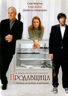 Продавщиця онлайн безкоштовно