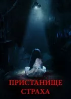 Порт страху онлайн безкоштовно