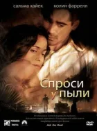 Запитай у пилу онлайн безкоштовно