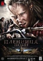 У полоні. Втеча онлайн безкоштовно