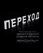 Перехід онлайн безкоштовно