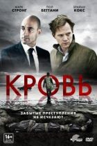 Кров онлайн безкоштовно