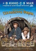 Пригоди Гекльберрі Фінна онлайн безкоштовно