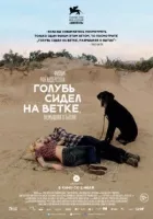 Голуб сидів на гілці, розмірковуючи про буття онлайн безкоштовно