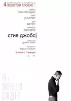 Стів Джобс онлайн безкоштовно