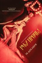 Руки геть! онлайн безкоштовно