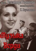 Музика Верді онлайн безкоштовно