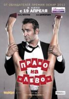 Право на "ліво" онлайн безкоштовно