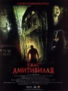 Ужас Амитивилля онлайн безкоштовно