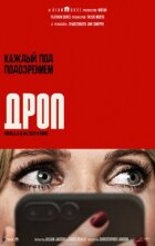 Дроп онлайн безкоштовно