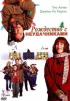 Різдво з невдахами онлайн безкоштовно