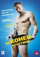 За кінець відповіси онлайн безкоштовно