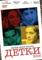 Детки онлайн безкоштовно