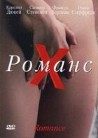 Романс Х онлайн безкоштовно