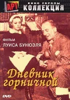 Щоденник покоївки онлайн безкоштовно