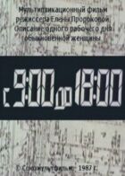 З 9:00 до 18:00 онлайн безкоштовно