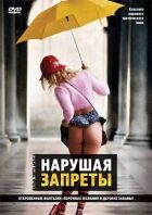 Порушуючи заборони онлайн безкоштовно