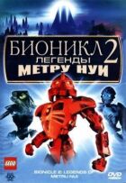 Біонікл 2: Легенда Метру Нуї онлайн безкоштовно
