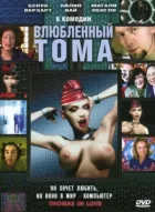 Закоханий Тома онлайн безкоштовно