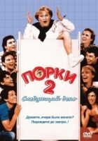 Порки 2: Наступний день онлайн безкоштовно