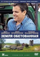 Земля обітована онлайн безкоштовно