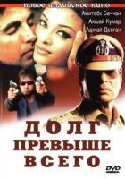 Борг понад усе онлайн безкоштовно