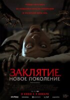 Закляття. Нове покоління онлайн безкоштовно