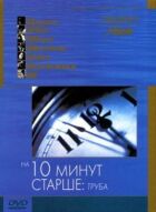 На десять хвилин старший: Труба онлайн безкоштовно