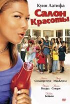 Салон краси онлайн безкоштовно